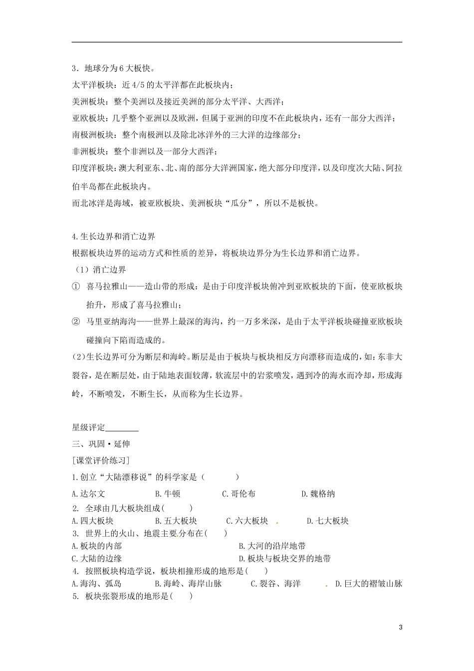 浙江省湖州市练市镇洪塘中学七年级科学下册-4.6地球表面的七巧板-板块学案(无答案)_第3页