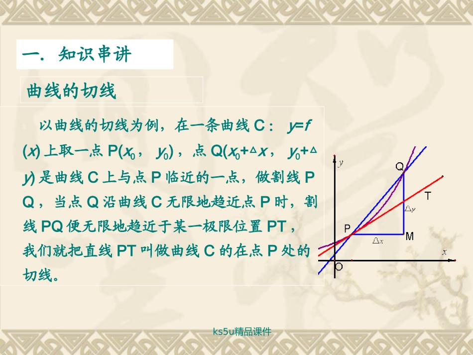 数学：第三章《导数及其应用》课件(新人教A版选修1-1)_第3页