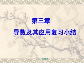 数学：第三章《导数及其应用》课件(新人教A版选修1-1)