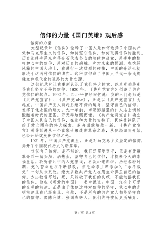 信仰的力量《国门英雄》观后心得