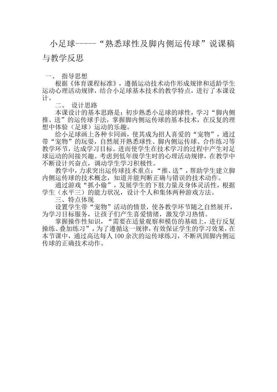 小足球说课教学反思_第1页