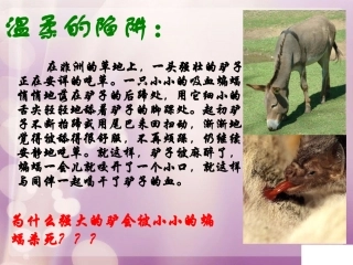 七上第二课_第二课时_与不良诱惑作斗争