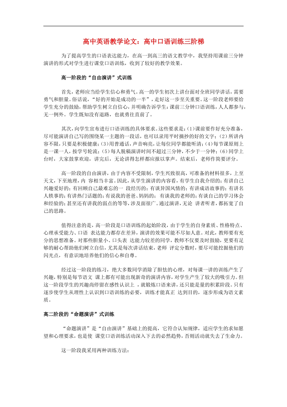 高中英语教学论文-高中口语训练三阶梯_第1页