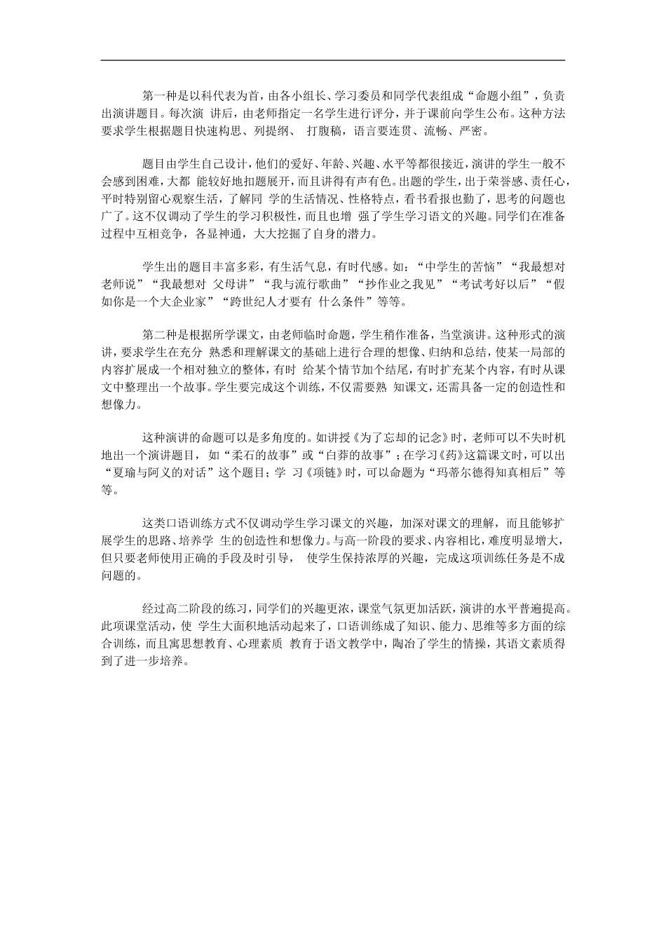 高中英语教学论文-高中口语训练三阶梯_第2页