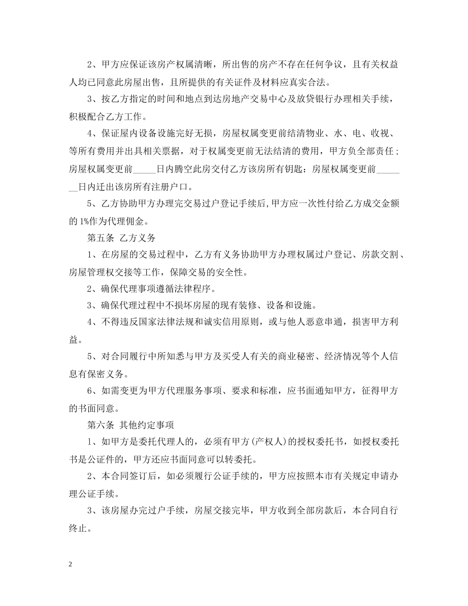 售房委托合同 _第2页
