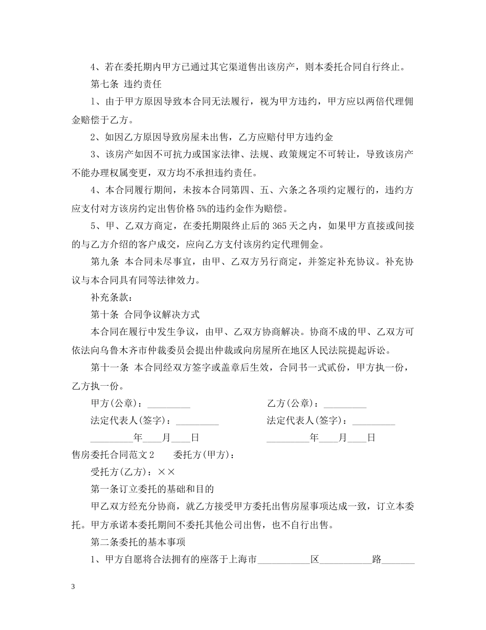 售房委托合同 _第3页