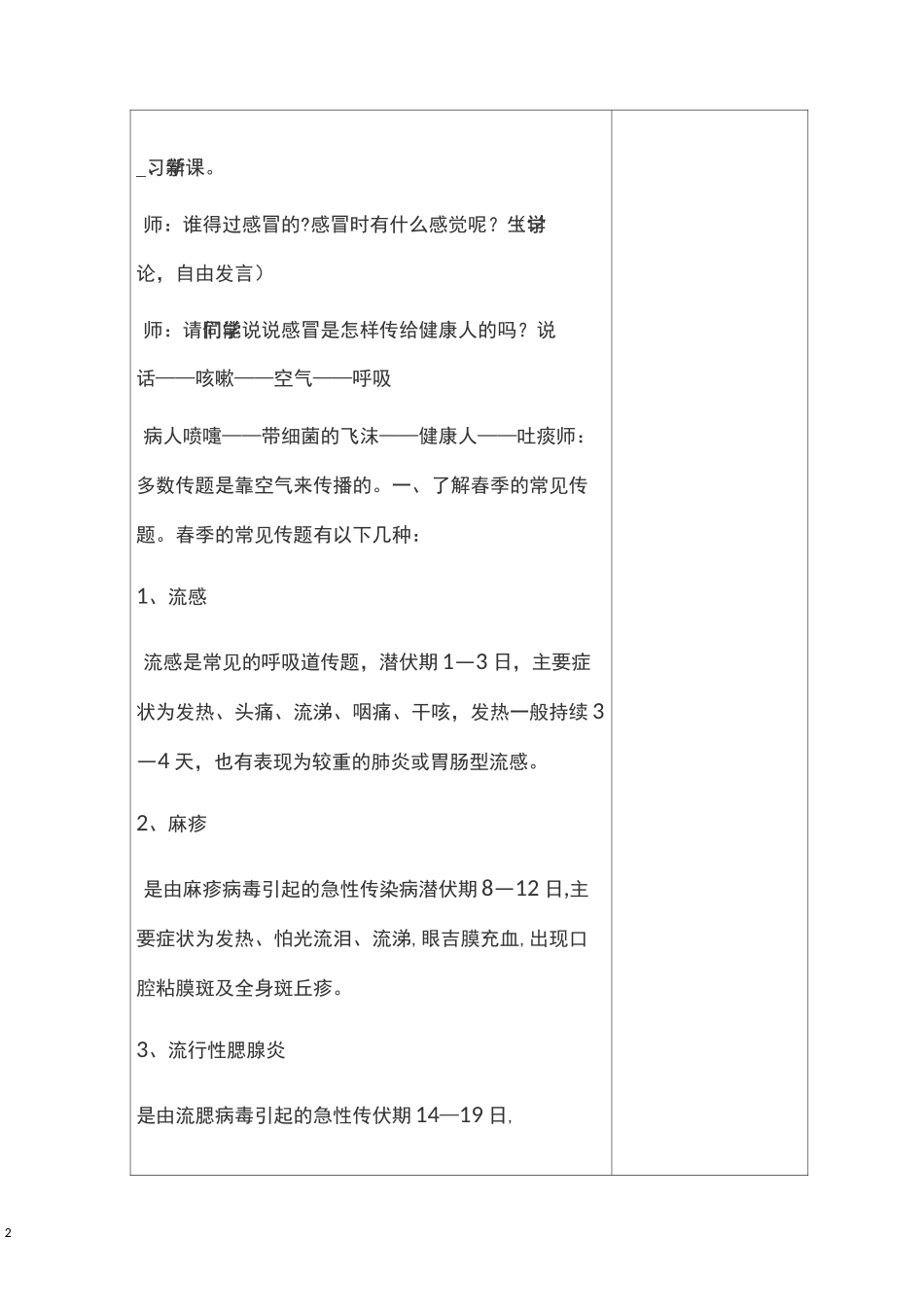 中小学疫情防控知识教案_第2页