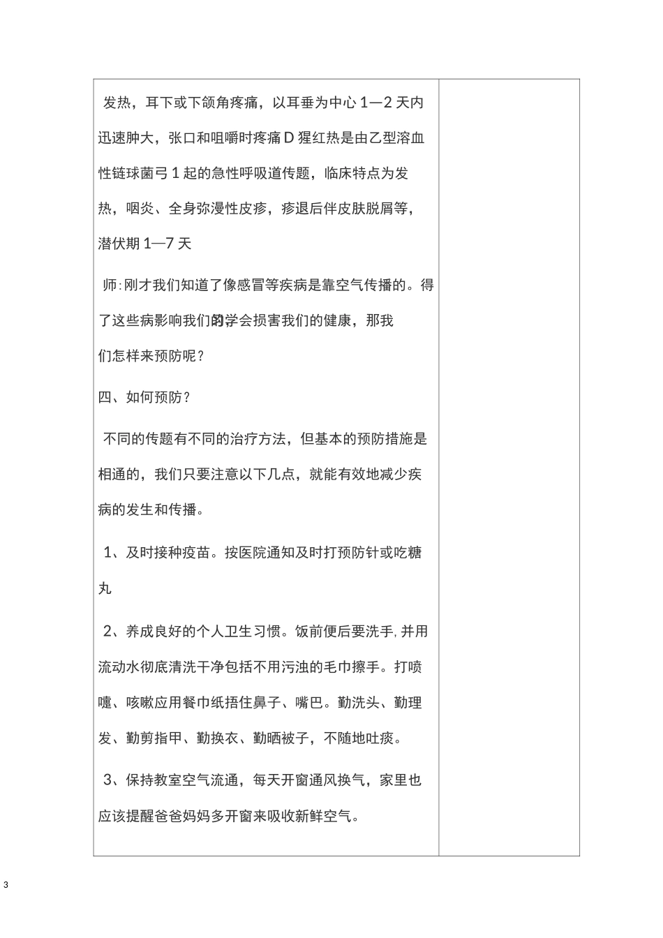 中小学疫情防控知识教案_第3页