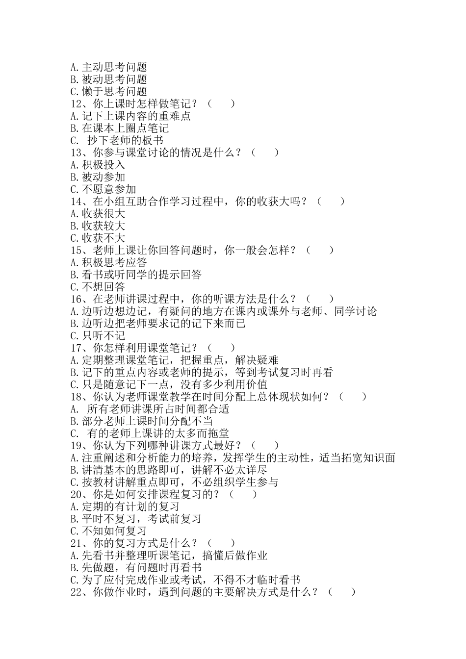 学生自主学习能力问卷_第2页