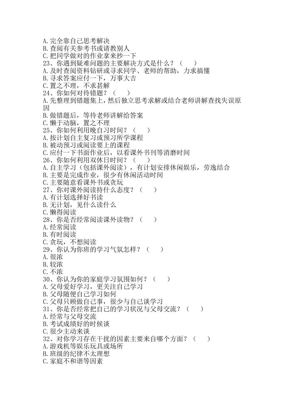 学生自主学习能力问卷_第3页