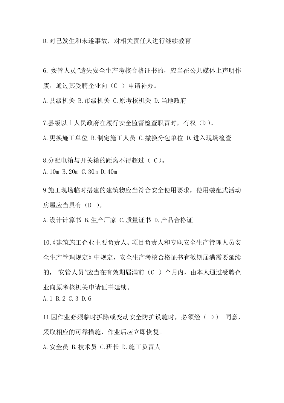 2024年建筑安全员《C证》考试模拟题及答案 _第2页