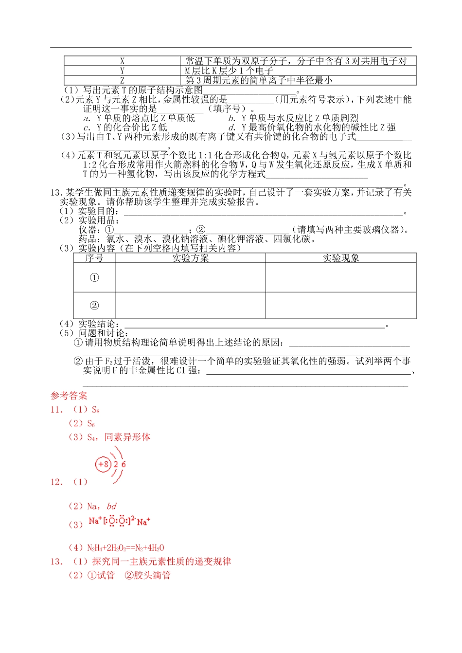 高中化学-从微观结构看物质的多样性课时练习8-苏教版_第2页