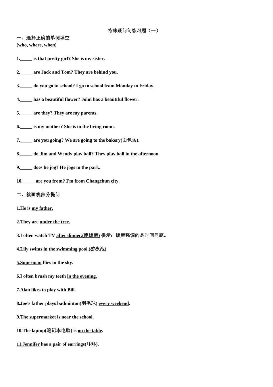 特殊疑问句专项练习题_第1页