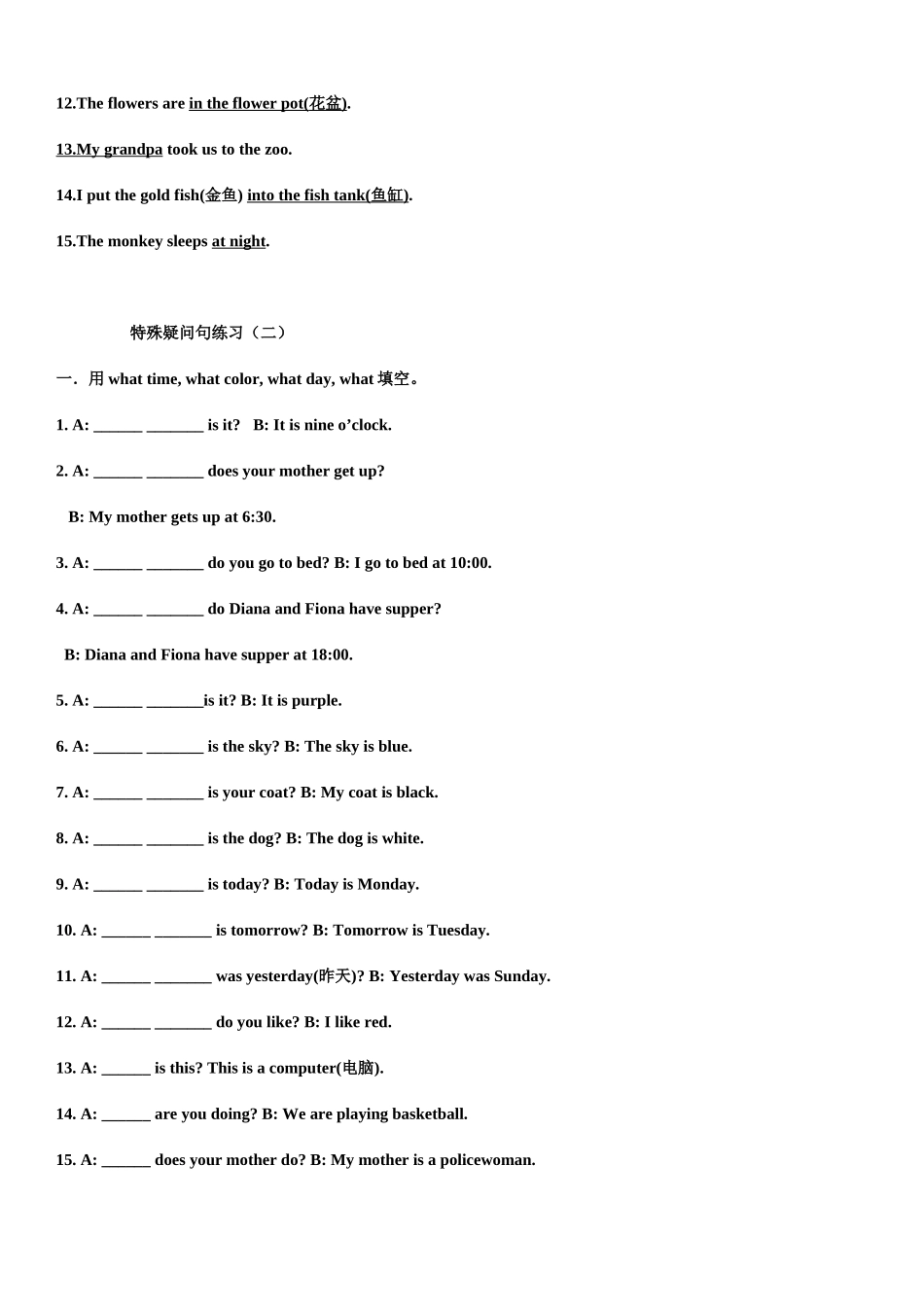 特殊疑问句专项练习题_第2页