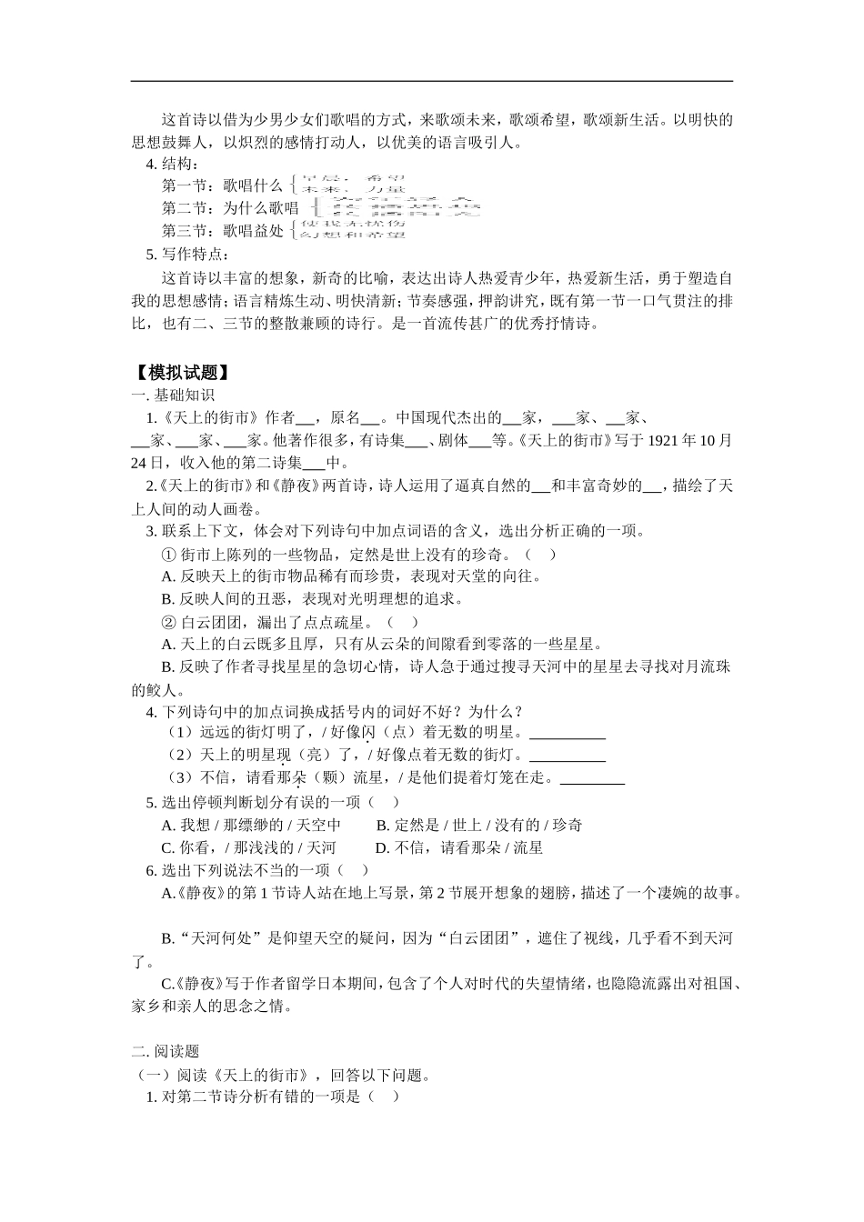 七年级语文《郭沫诺诗两首》《我为少男少女们歌唱》人教四年制版知识精讲_第3页