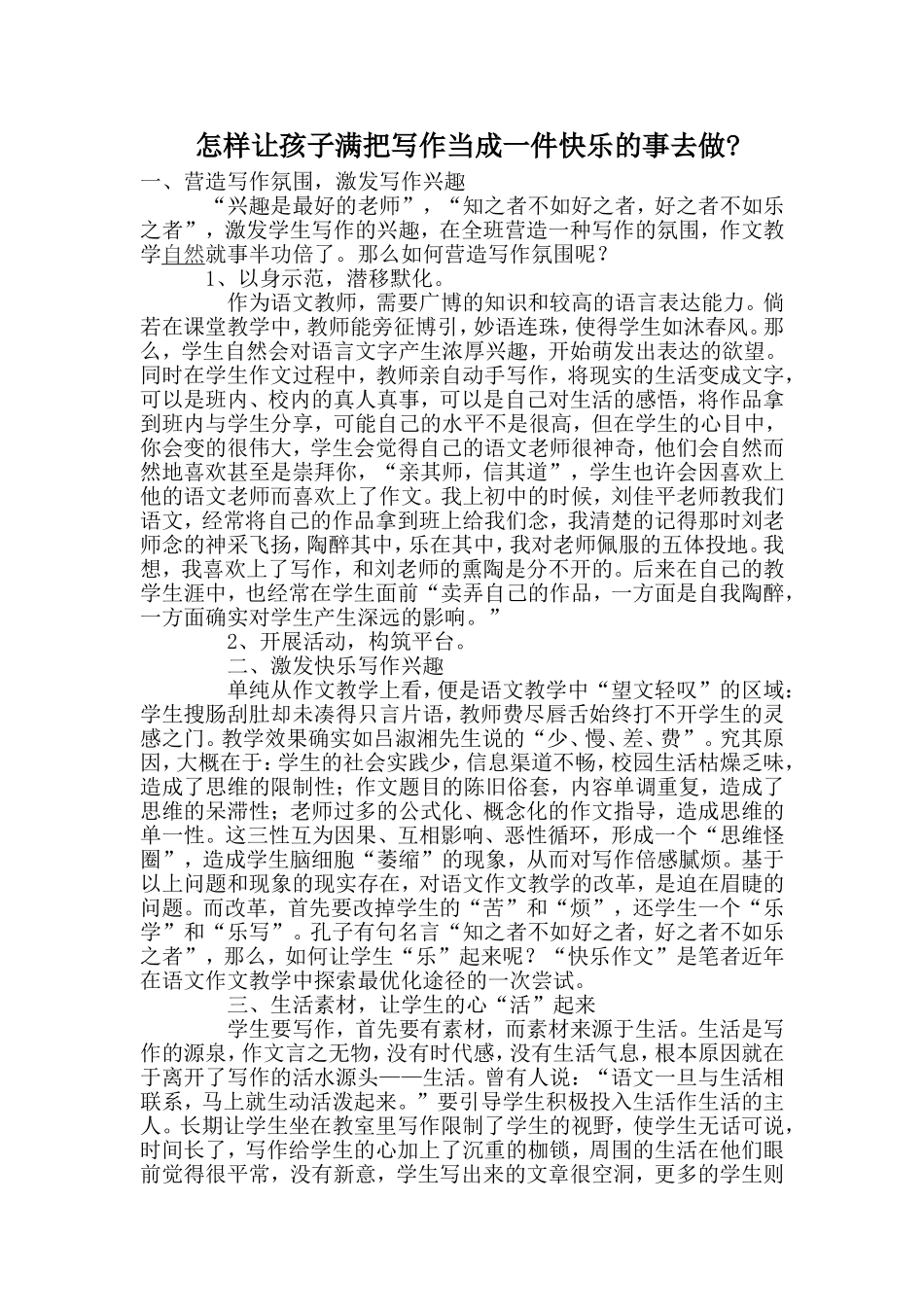 怎样让孩子们把写作当成一件快乐的事去做_第1页