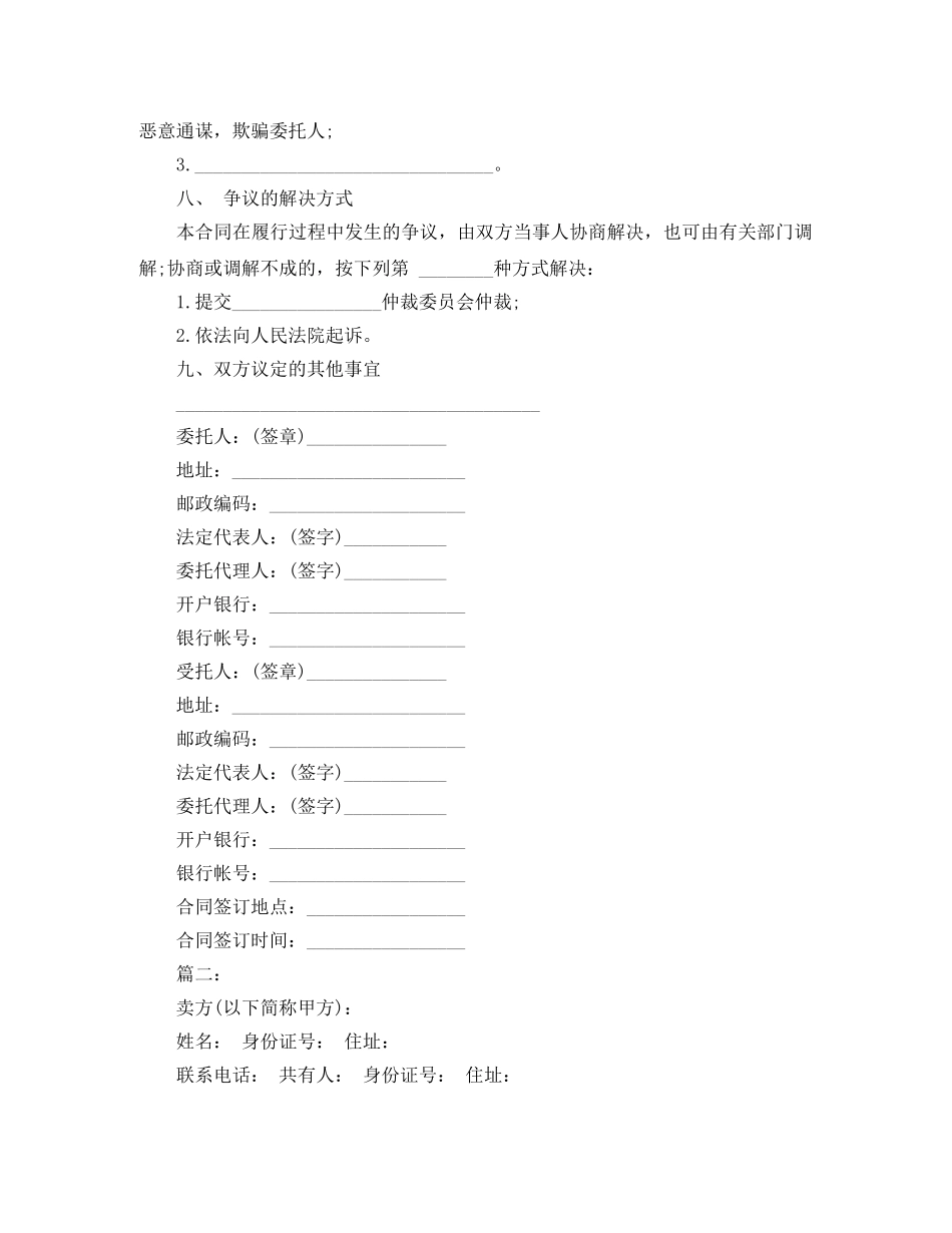 新的购房合同格式参考 _第2页