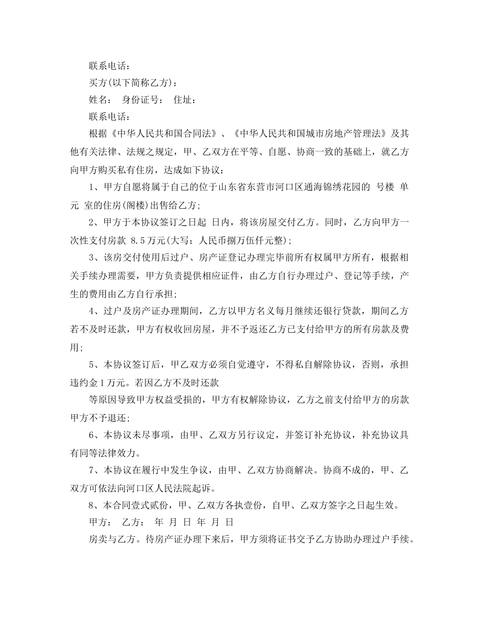 新的购房合同格式参考 _第3页