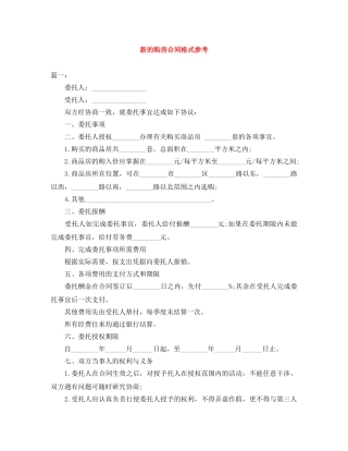 新的购房合同格式参考 