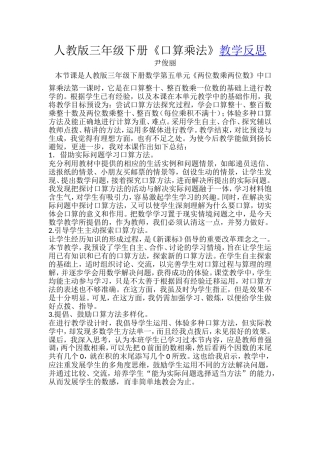 人教版三年级下册数学口算乘法反思