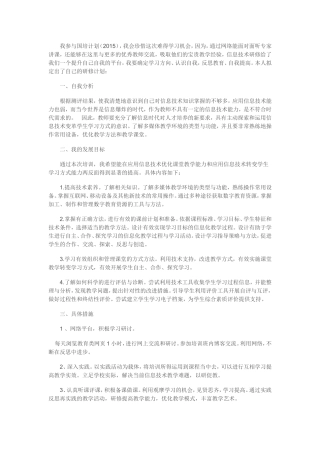 我有幸参与国培计划