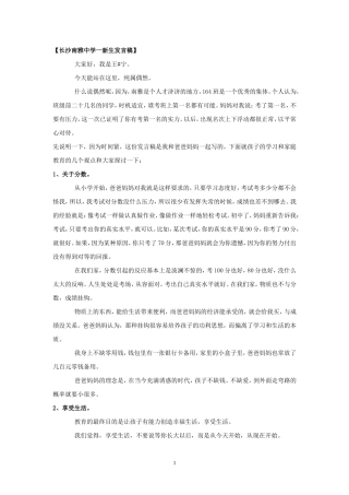 长沙南雅中学一新生发言稿