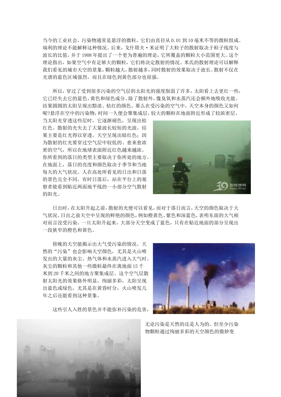 天空颜色与大气污染_第2页