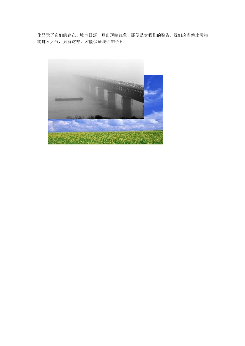 天空颜色与大气污染_第3页