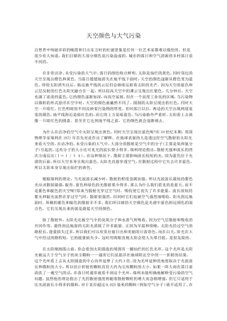 天空颜色与大气污染