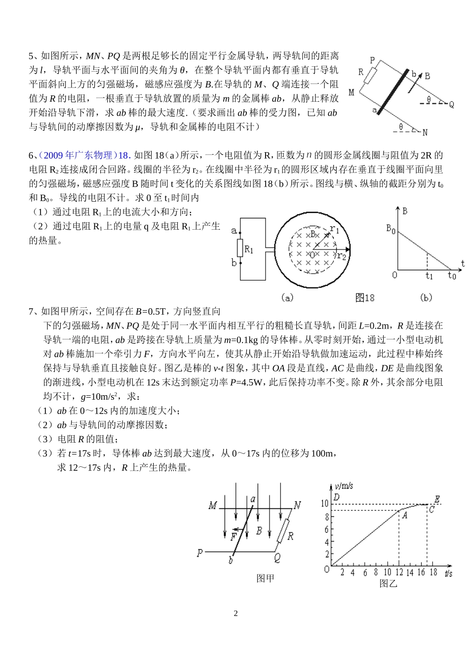 电磁感应计算_第2页