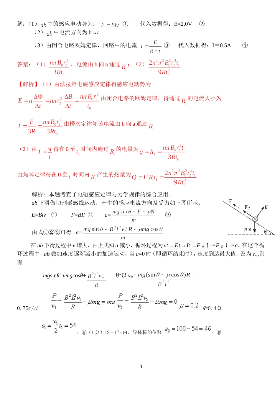 电磁感应计算_第3页