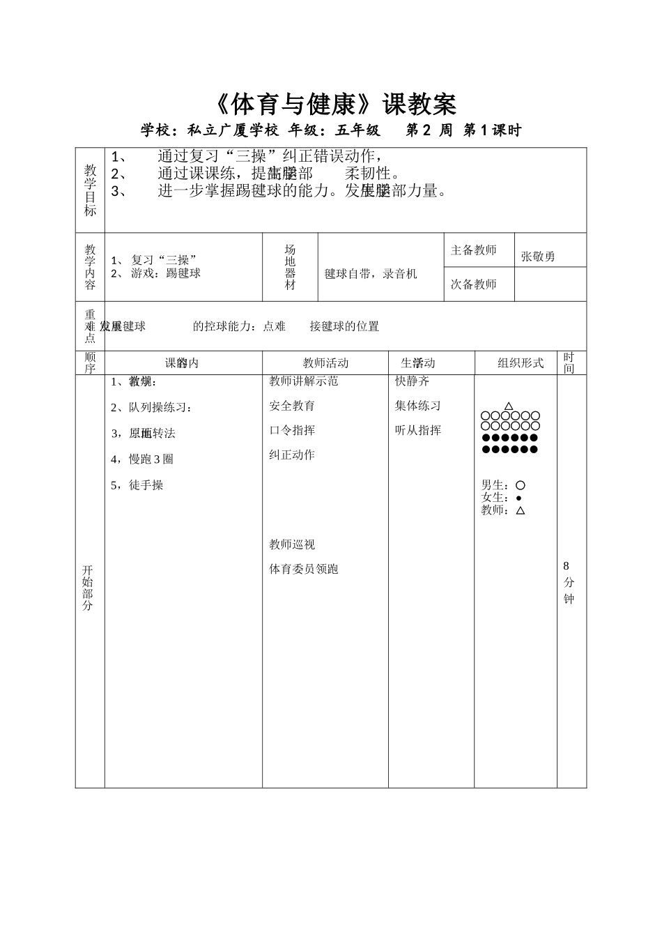 2-周-张敬勇-五年级_第1页