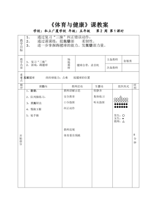 2-周-张敬勇-五年级
