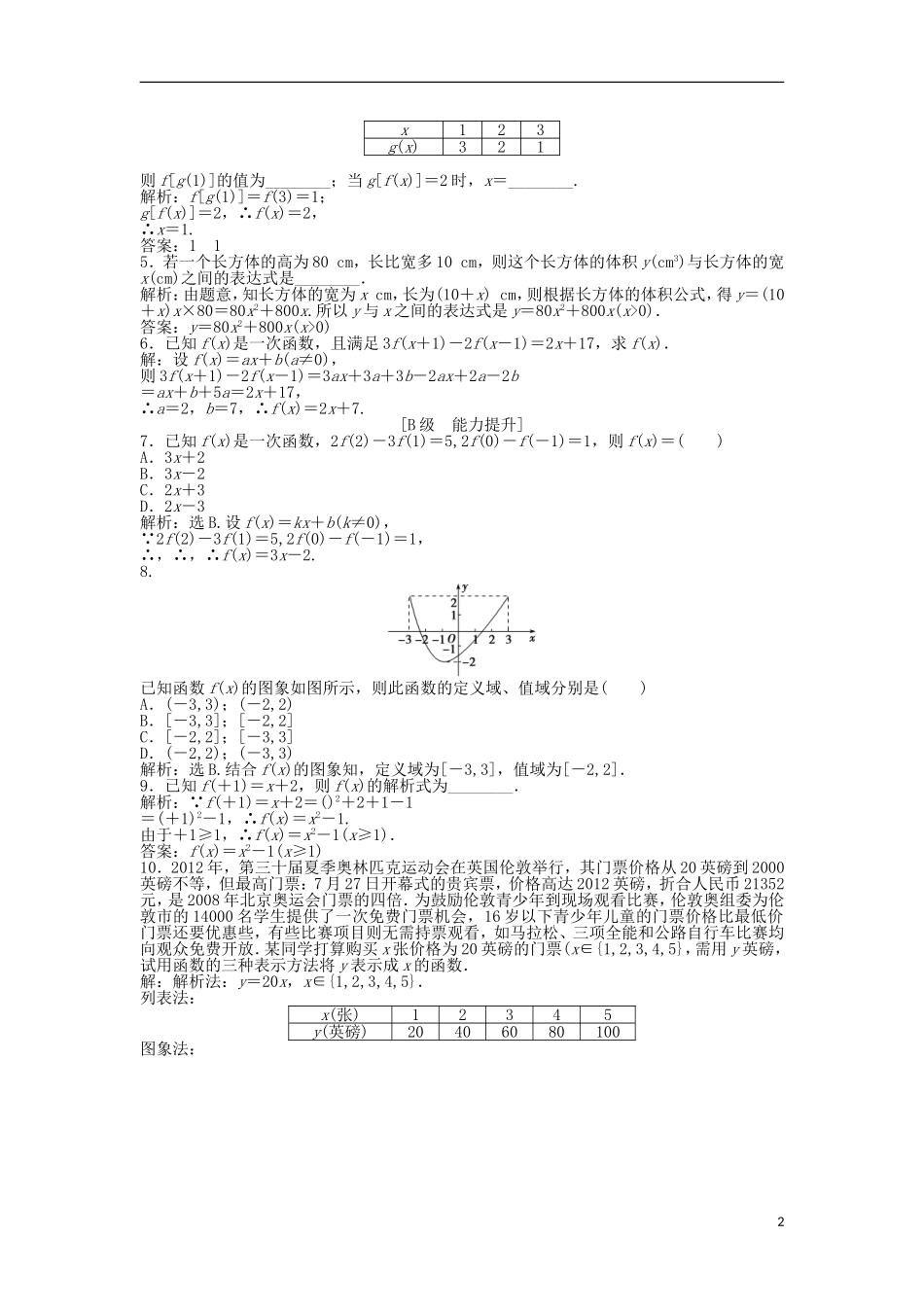 【优化方案】2013年高中数学-第一章1.2.2第1课时知能演练轻松闯关-新人教A版必修1_第2页