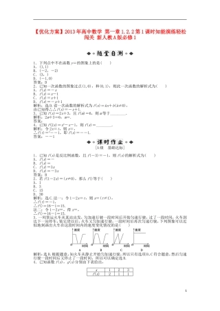 【优化方案】2013年高中数学-第一章1.2.2第1课时知能演练轻松闯关-新人教A版必修1