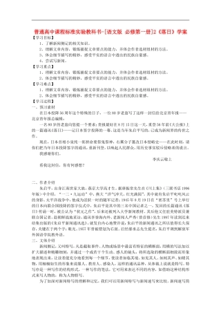 高中语文-1.2《落日》学案-语文版必修1