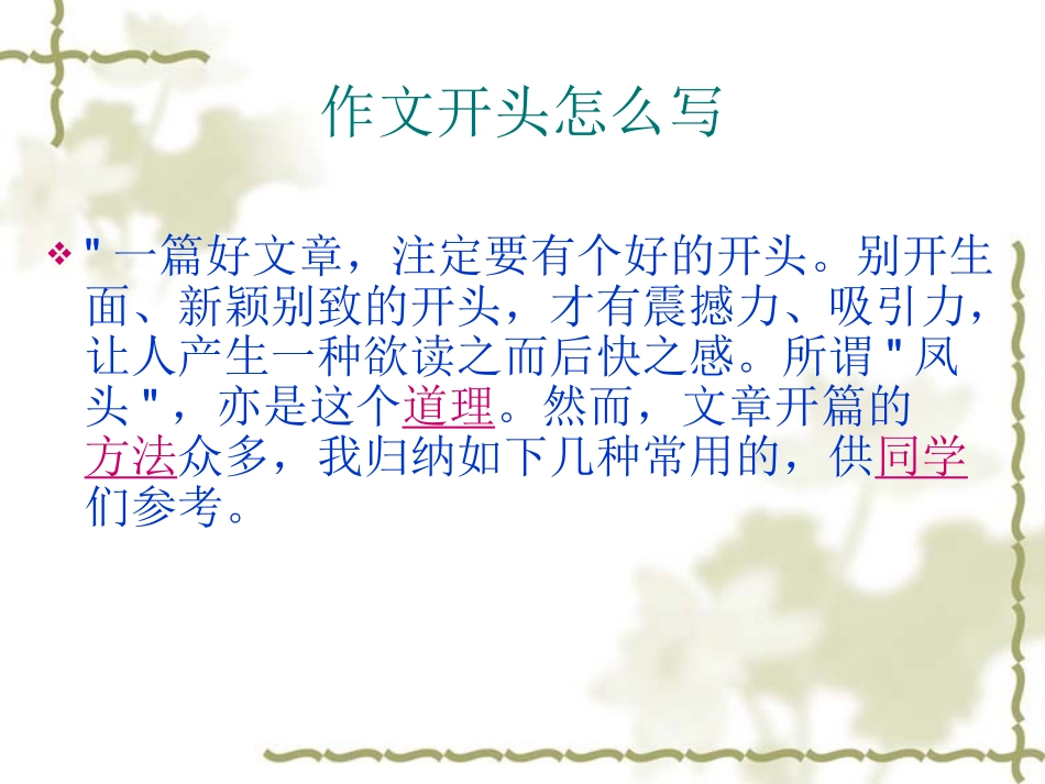 作文辅导---开头和_第2页