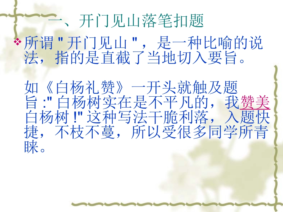 作文辅导---开头和_第3页