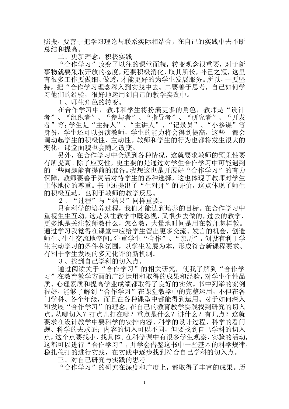 读《走向合作型学校》感悟_第2页