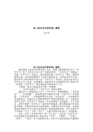 读《走向合作型学校》感悟