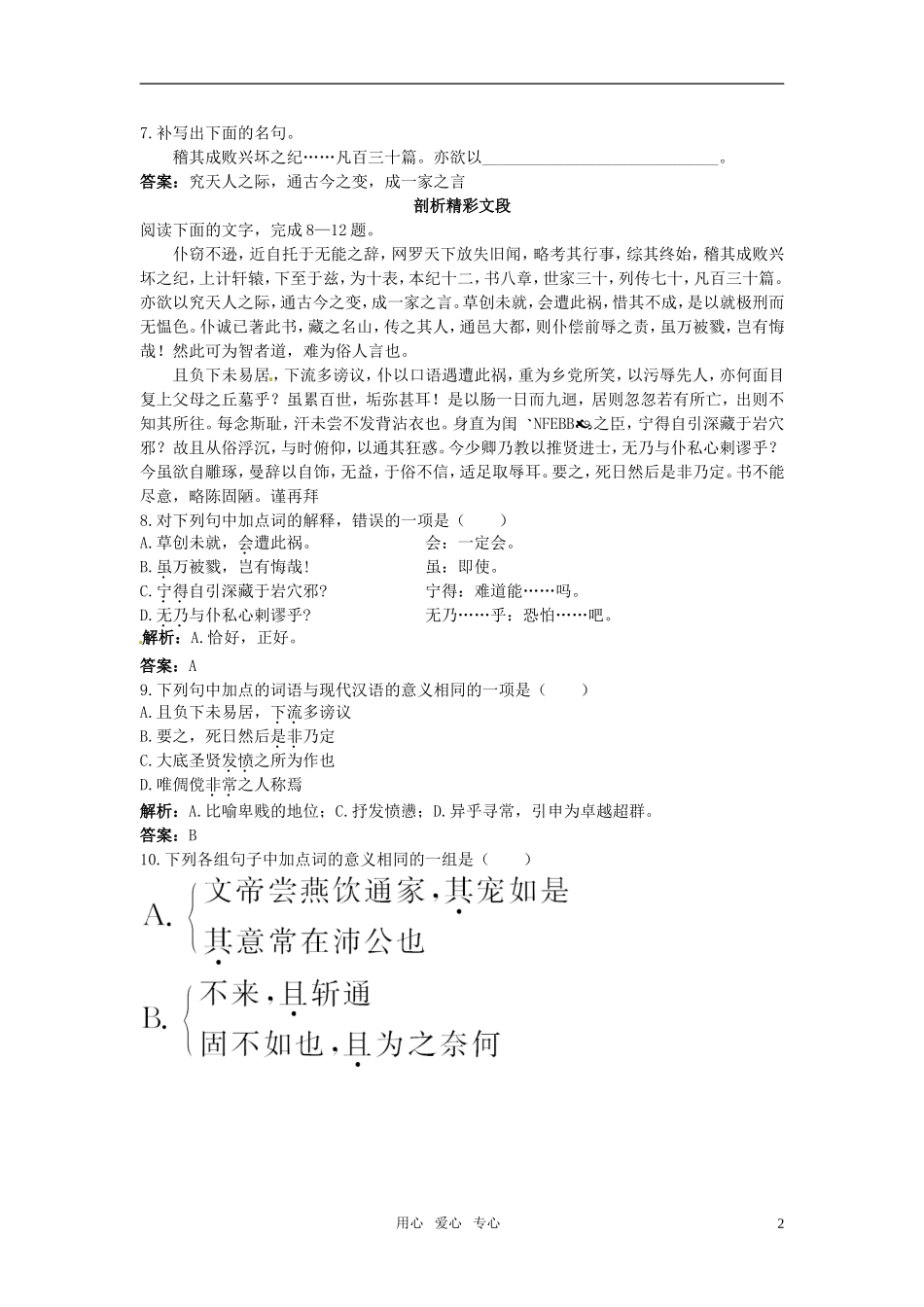 高中语文-19.报任安书(节选)课后巩固-粤教版必修5_第2页