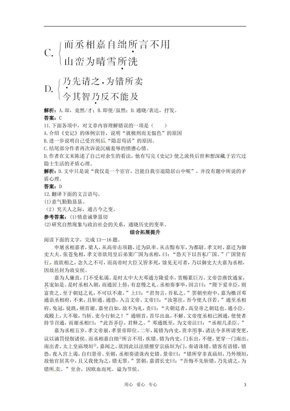 高中语文-19.报任安书(节选)课后巩固-粤教版必修5_第3页