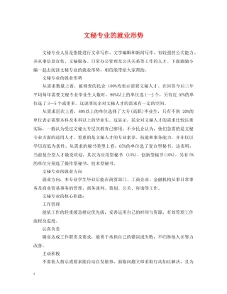 文秘专业的就业形势 