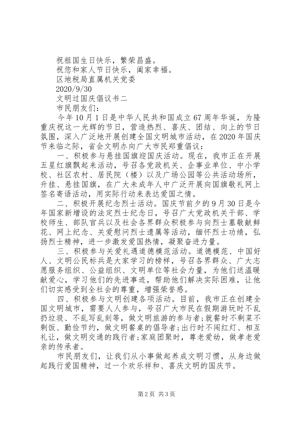 文明过国庆倡议书_第2页