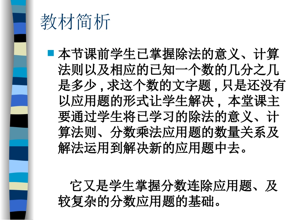 分数除法应用题说课稿_第2页