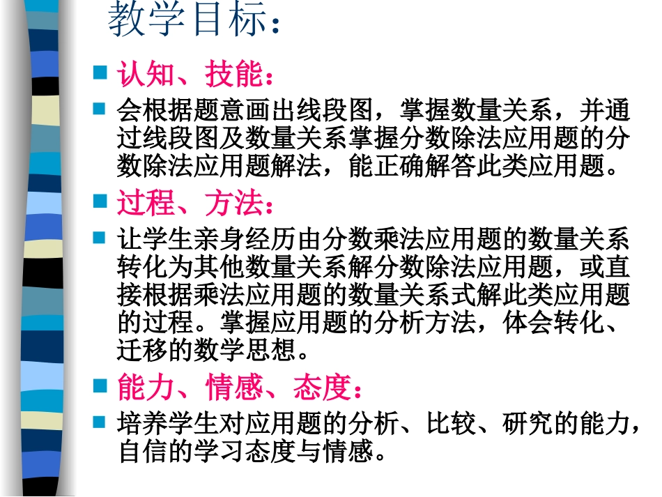 分数除法应用题说课稿_第3页