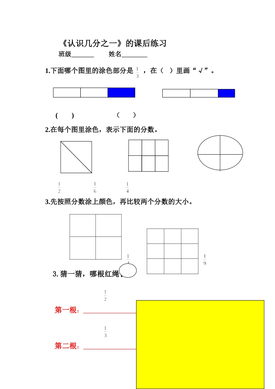 人教2011版小学数学三年级资料《认识几分之一》的课后练习_第1页
