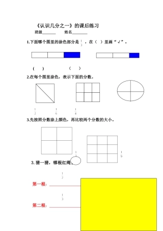 人教2011版小学数学三年级资料《认识几分之一》的课后练习