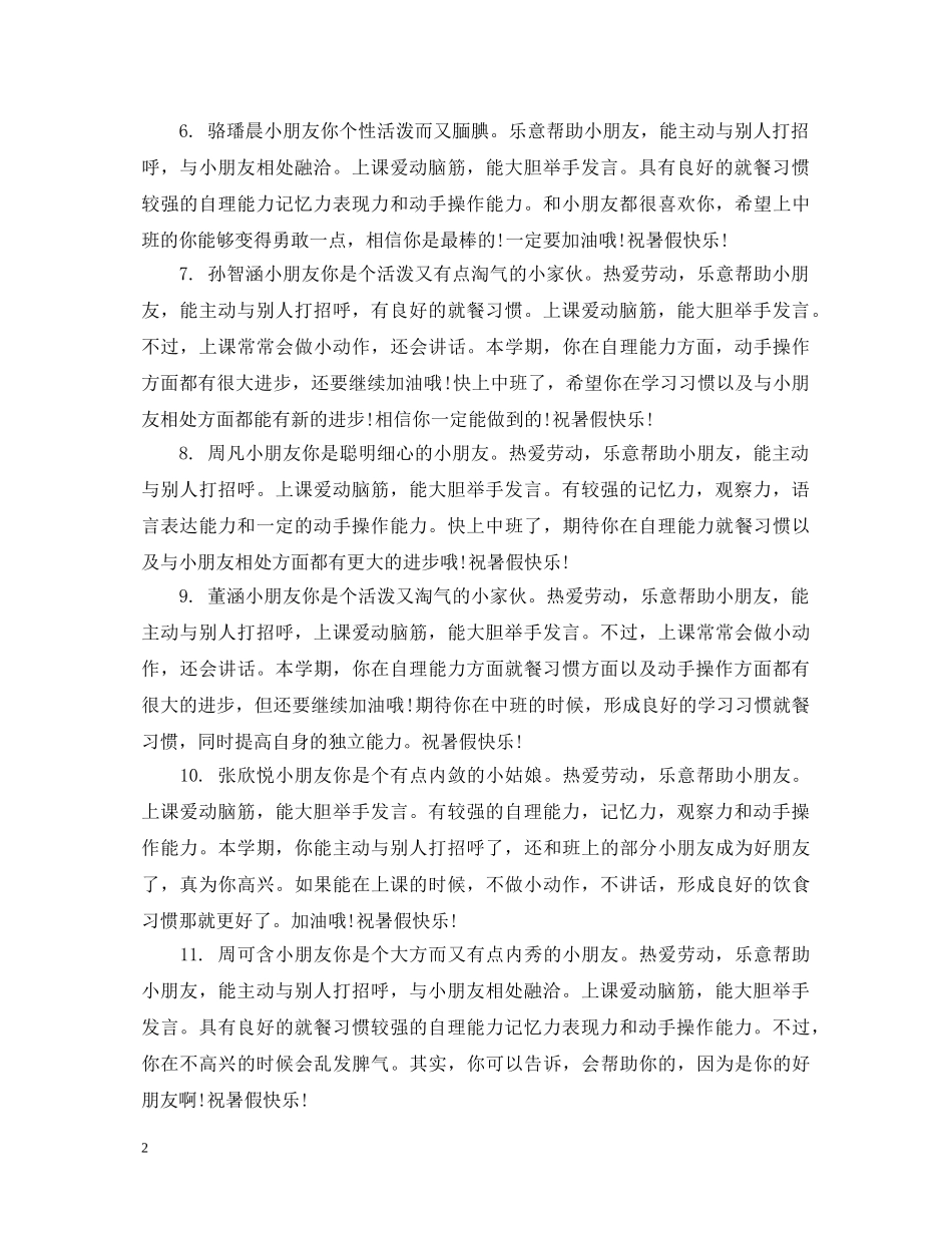 幼儿园孩子在家评语 _第2页