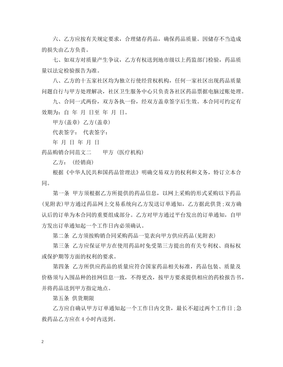 药品购销合同2 _第2页